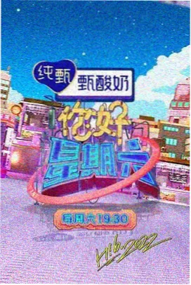 花椒影院 旧物改造家 综艺海报